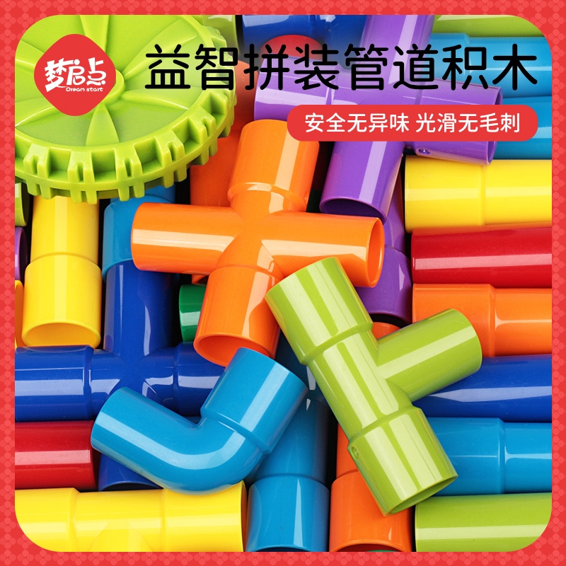 儿童拼装多功能益智管道积木