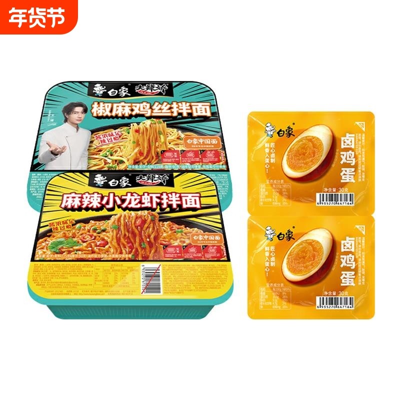 【天天秒杀】白象方便面拌乐多系列拌面多口味组合夜宵速食便携,粮油调味/速食/干货/烘焙,冲泡方便面/拉面/面皮,淘宝优惠券,粉丝福利购,淘宝优惠卷