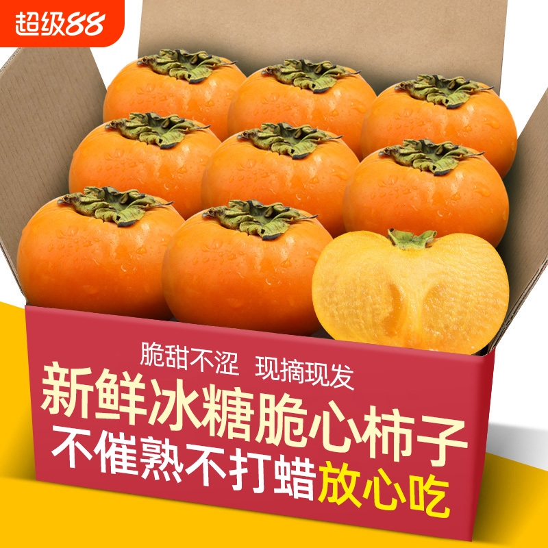 正宗云南高山冰糖脆柿子