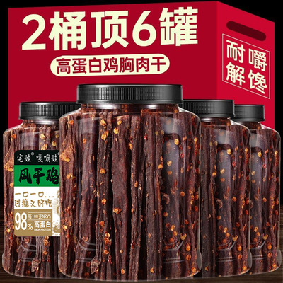 风干鸡肉干低卡解馋麻辣风味手撕无糖耐嚼边角料零食人吃追剧解馋