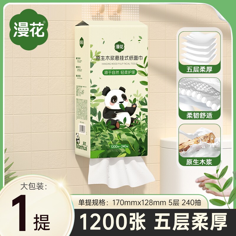 漫花悬挂式抽纸熊猫家用便捷装原生木浆擦手用纸卫生纸宿舍餐巾纸