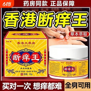 断痒王香港旗舰店官方正品软膏抑菌快速止痒皮肤全身可外用膏瘙药