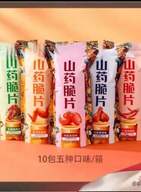 山药薄片好吃岛山药脆片网红零食儿童健康零食孕妇零食薯片办公室