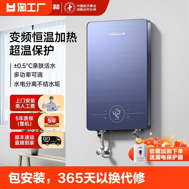 万和即热式电热水器即开即热恒温家用速热式热水器淋浴洗澡过水热