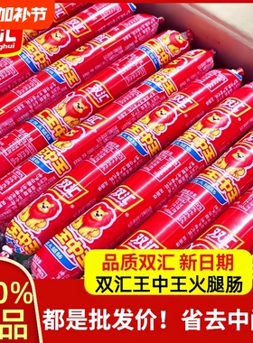 双汇王中王火腿肠大支装35g60g90g休闲炒菜常备即食批发烧烤肠