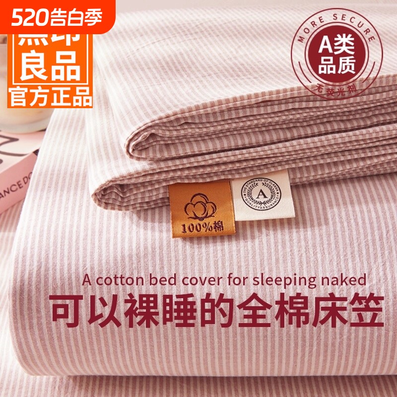 无印良品纯棉床笠单件100全棉床罩床垫保护罩单人学生三件套2条纹