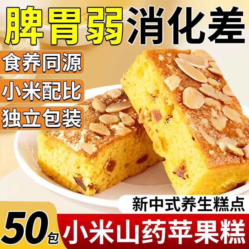 小米山药苹果糕独立包装健康调营养理零食早餐鸡蛋糕红枣面包养胃