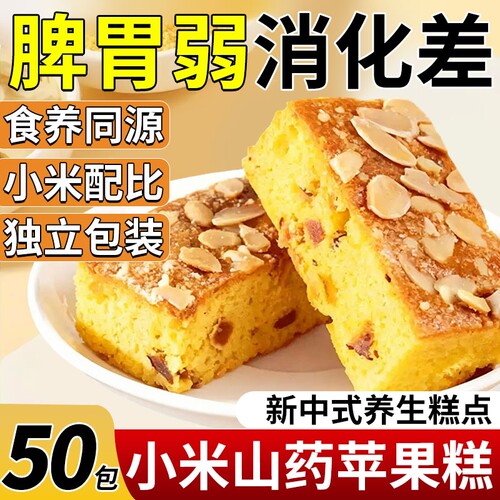 农科院央妈推荐小米山药苹果糕点