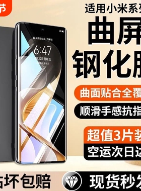 适用小米Mix4手机膜15pro13Ultra14/12s曲面膜11/小米10cc9pro钢化膜高清红米note15pro+Civi1s2/3/4/5防摔膜