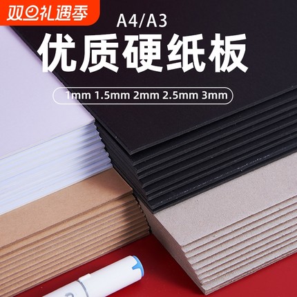 硬纸板a4硬纸学生手工diy垫板白色黑色牛皮卡纸模型板a3建模纸A2