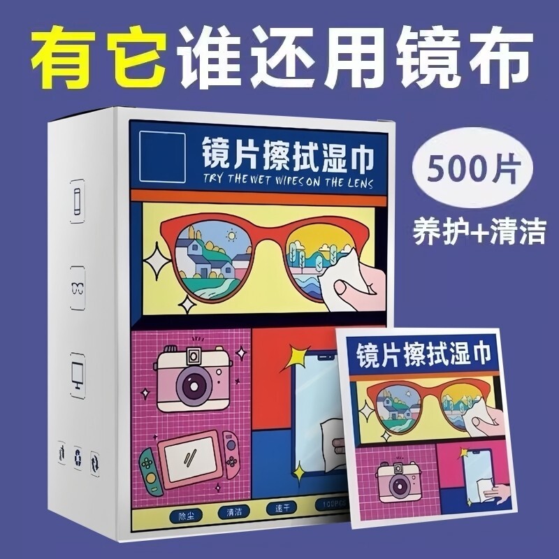 眼镜清洁擦专用湿巾一次性眼镜布冬天防雾清洁布镜片擦拭镜头去油