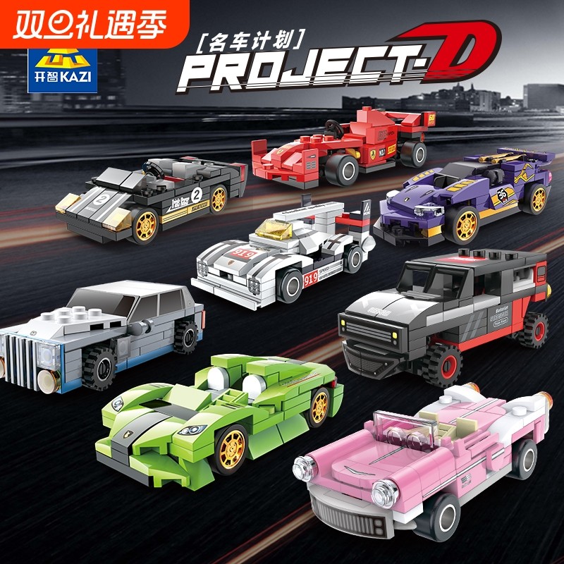 小汽车拼装积木小型赛车跑车模型男孩5-10岁儿童玩具生日礼物名车