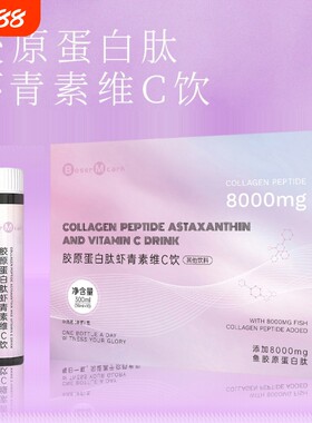 BM胶原蛋白肽虾青素维C饮30ml*10瓶/盒小分子肽补充剂口服分解