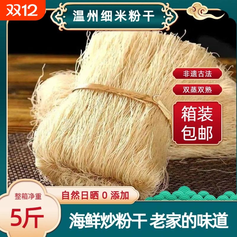 浙江台州粉干温州细米粉炒米粉干米线批发纯大米米粉粉丝