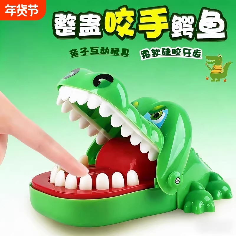 网红同款鳄鱼咬手指儿童小玩具鲨鱼拔牙整蛊亲子互动益智解压神器,玩具/童车/益智/积木/模型,创意/整蛊玩具,淘宝优惠券,粉丝福利购,淘宝优惠卷