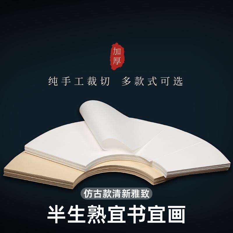 宣纸圆形扇形生宣白色扇面仿古空白檀皮半生半熟宣画芯片毛笔书法小楷抄经国画花鸟写意练习纸批发半生熟四尺