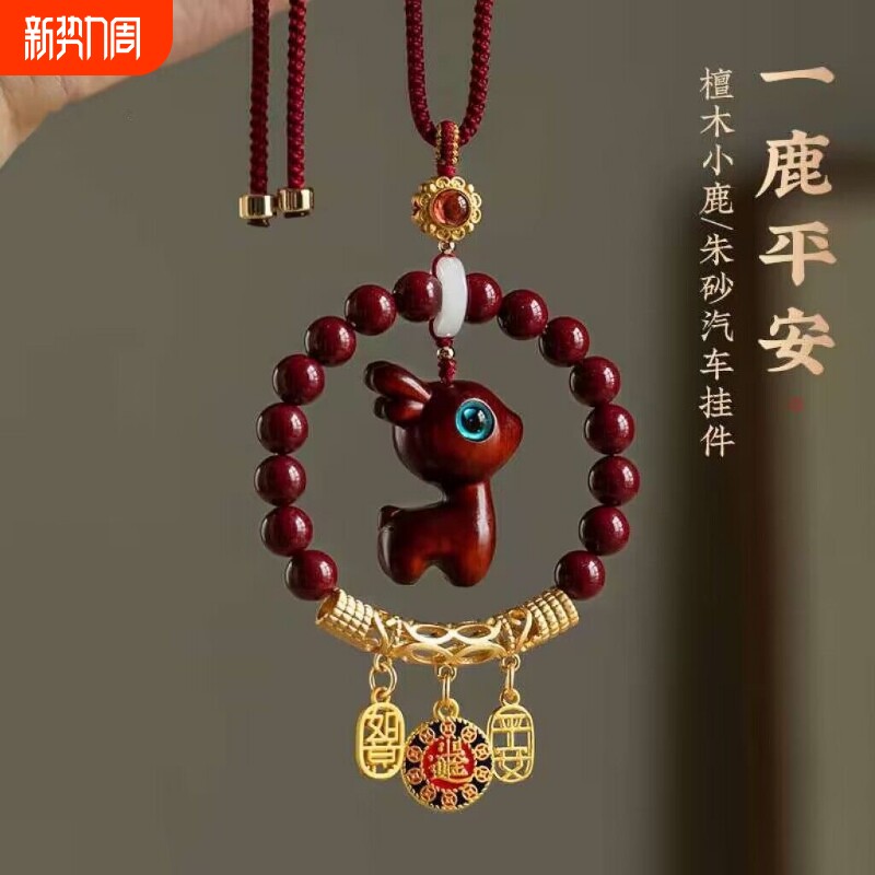 车挂饰汽车挂件朱砂平安小鹿车内吊坠本命年新款女挂坠檀木高级感