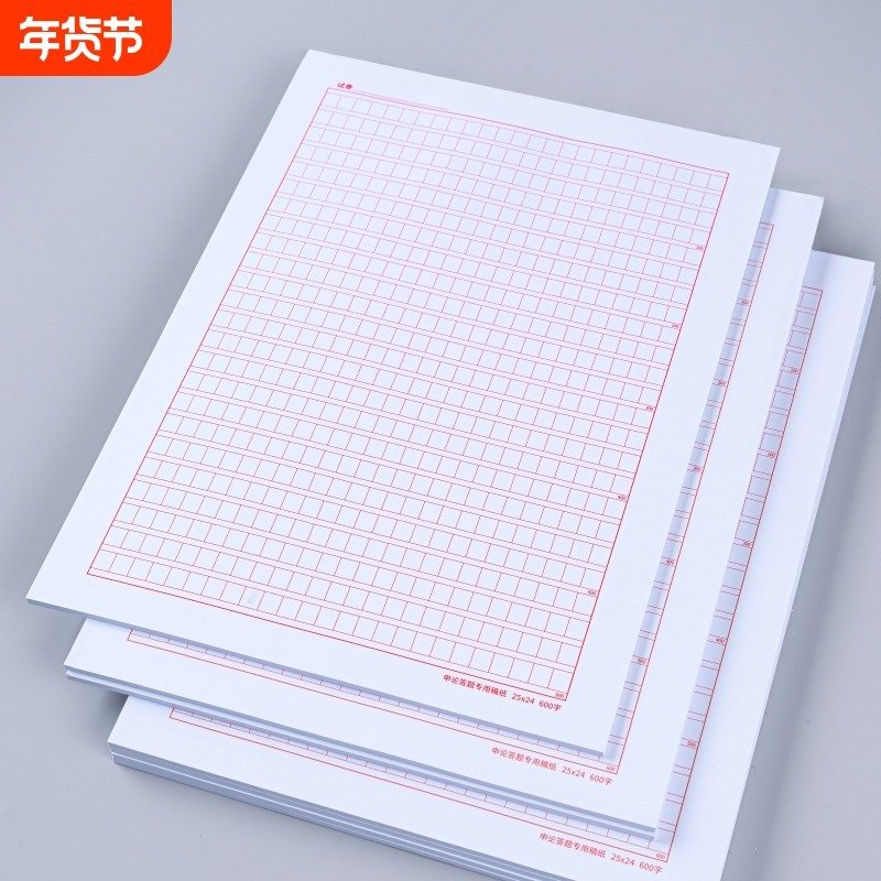 申论答题纸稿纸答题方格本答题卡省考国考申论纸张用纸作文格子纸公务员考试纸事业编写作专用稿纸练习纸方格,文具电教/文化用品/商务用品,信纸,淘宝优惠券,粉丝福利购,淘宝优惠卷