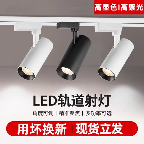 轨道COB射灯商用店铺天花照明