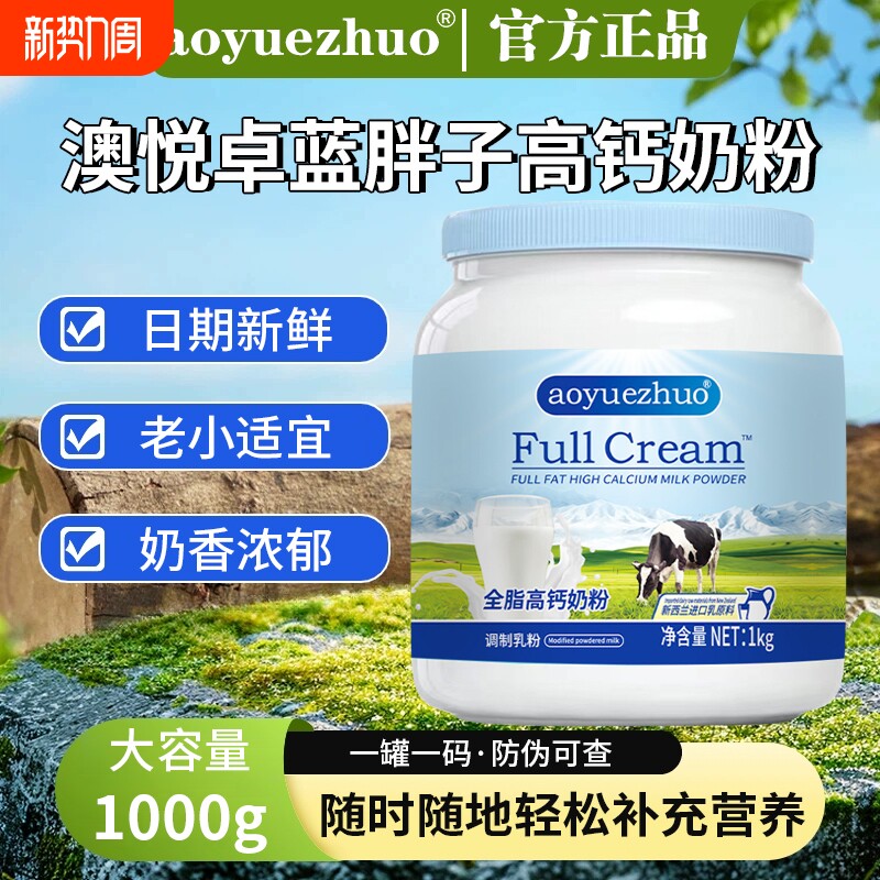 正品新西兰进口奶源全脂牛奶粉中老年学生奶粉脱脂年货高钙助力