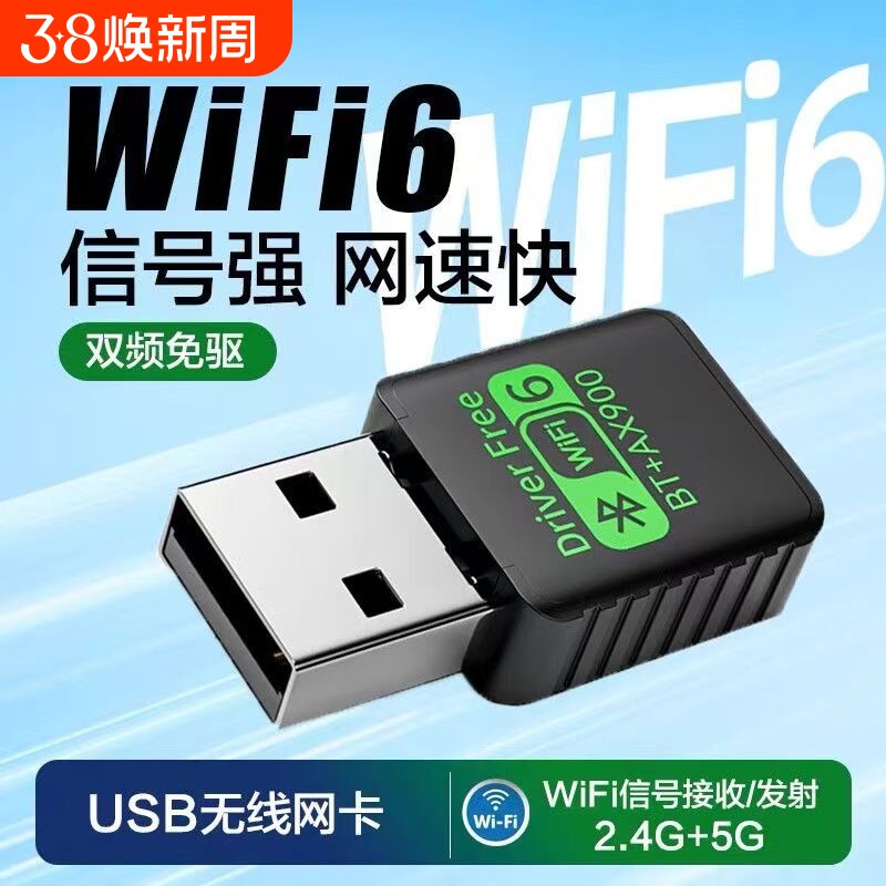 usb无线网卡台式电脑穿墙王wifi接收器千兆高速台式机笔记本内置5g双频蓝牙二合一wifi6外接免驱动网络信号