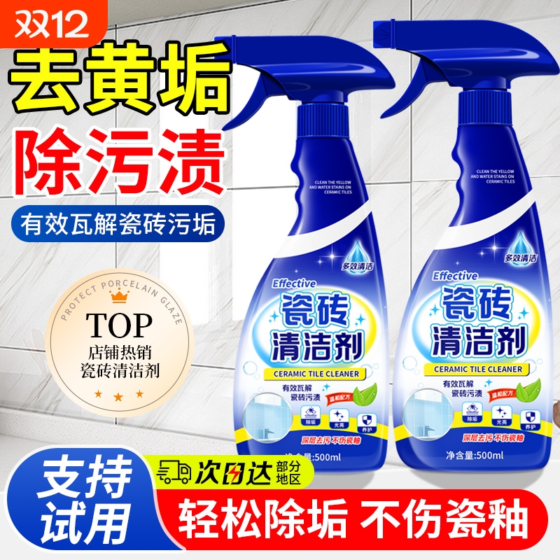 瓷砖清洁剂强力去污抛光地砖浴室