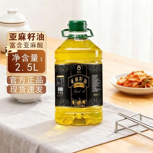 滁谷亚麻籽油2.5L大桶装 亚麻酸 冷吃热炒亚麻籽油 富含α