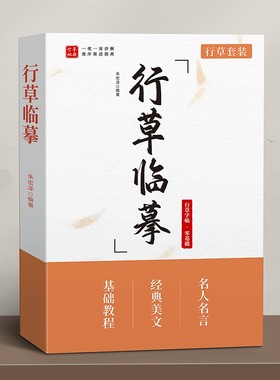 行书字帖成人练字行草练字帖