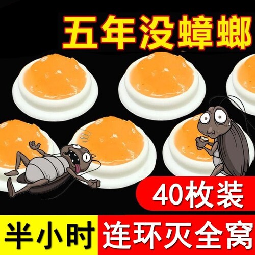 灭蟑螂药速杀型家用全窝端非无毒