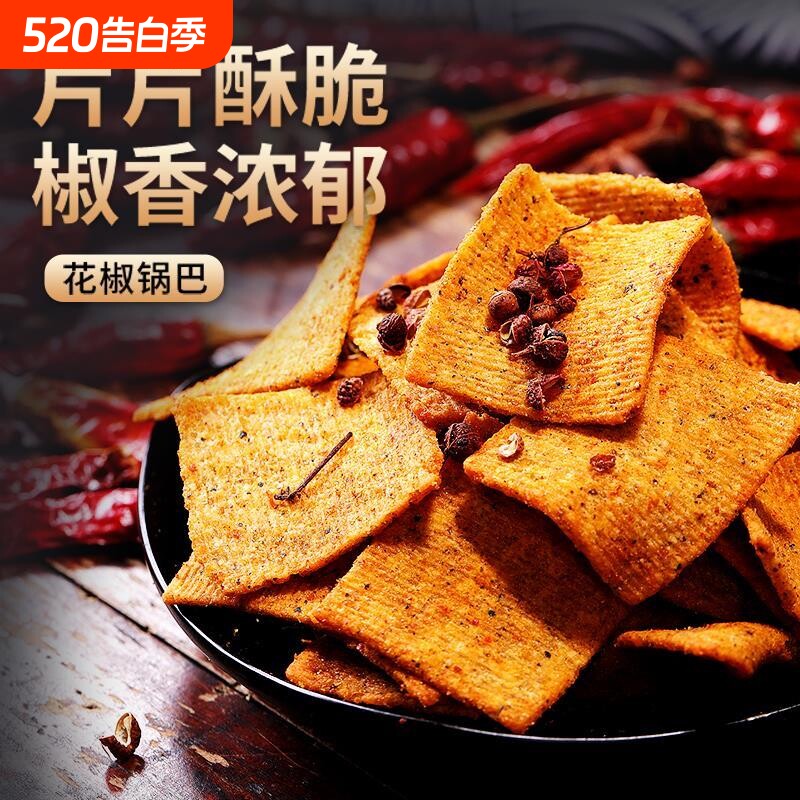 花椒锅巴薯片办公室超好吃的网红解馋小零食休闲食品小吃大全礼包
