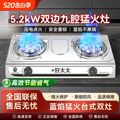 好太太煤气灶双灶家用猛火台式双头天然液化气双眼燃气灶节能炉具