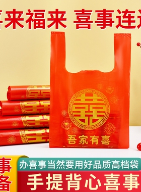 礼品红色喜字塑料袋结婚一次性婚礼喜事手提袋打包袋订婚背心结实