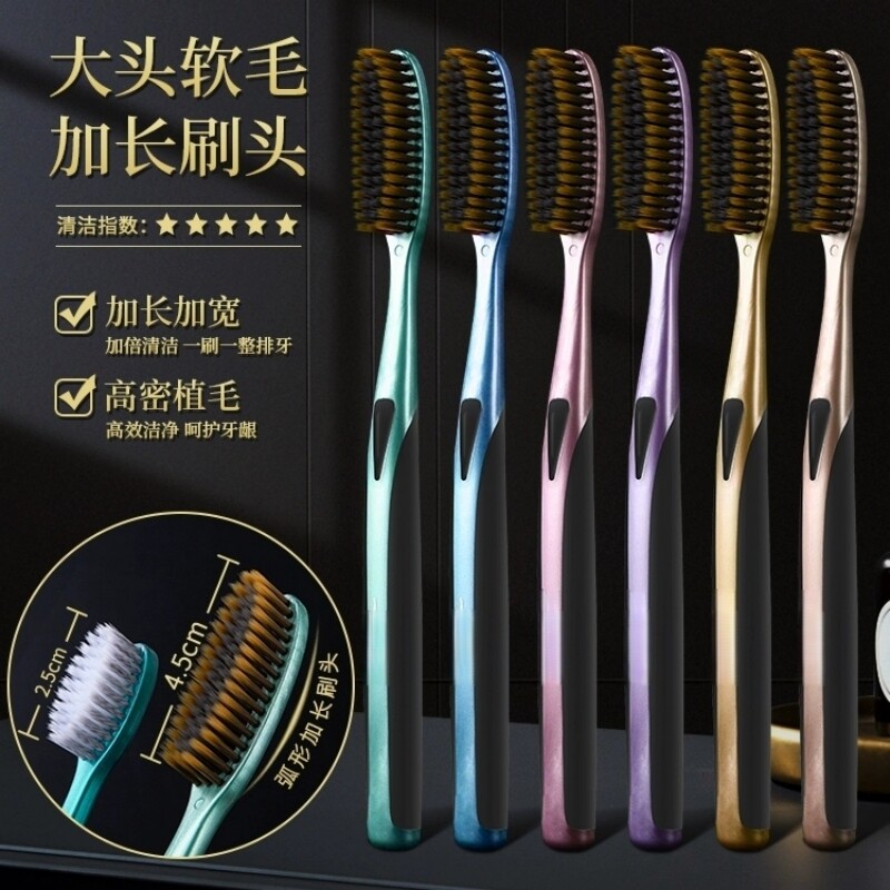 家庭高级细毛男女宽头大头洁净牙刷家用加长软毛创新高效高档懒人