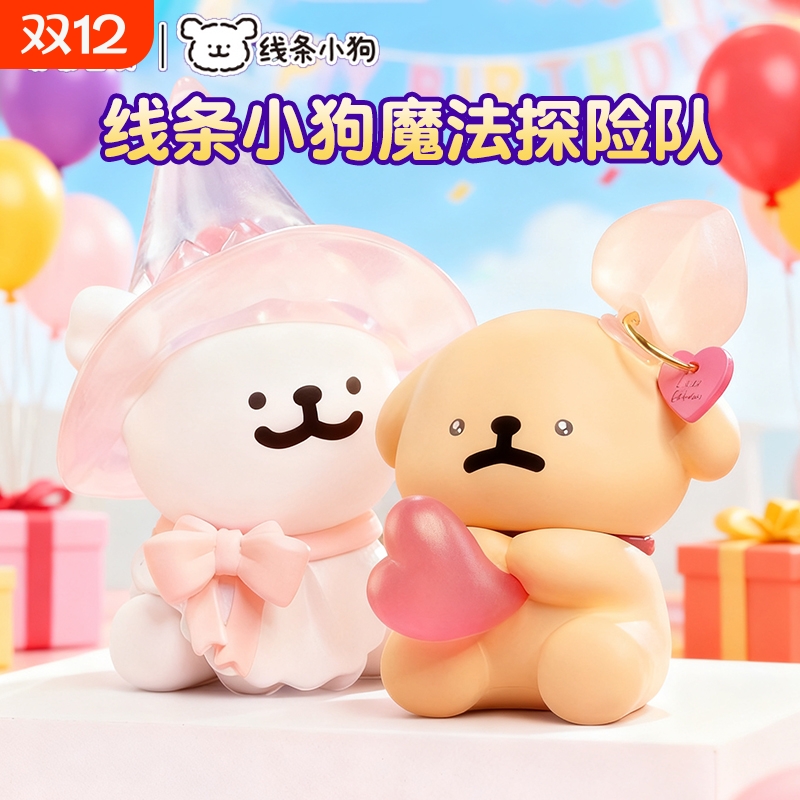 正版线条小狗魔法探险队盲盒潮玩公仔指定款手办玩偶礼物摆件女孩
