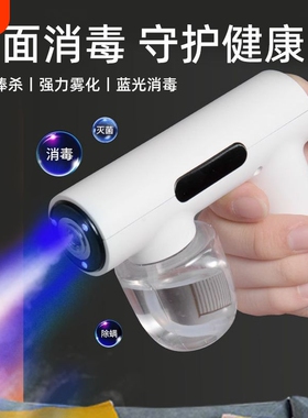 全新消毒喷雾枪家用空气雾化抢紫外线纳米蓝光喷雾器k5Pro消毒枪