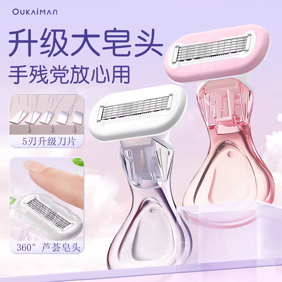 女士大皂头脱毛刀|超4000次加购图片