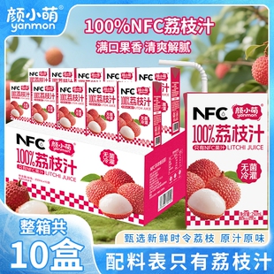 【整箱10盒】颜小萌100%NFC荔枝果汁250毫升烧烤出游清爽解腻饮料