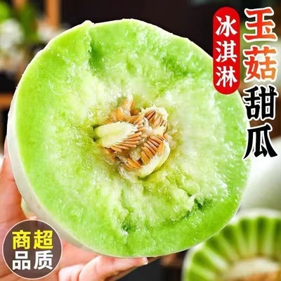 冰淇淋玉菇甜瓜新鲜水果当季小香瓜蜜瓜羊角哈密瓜送勺子4.5-5斤