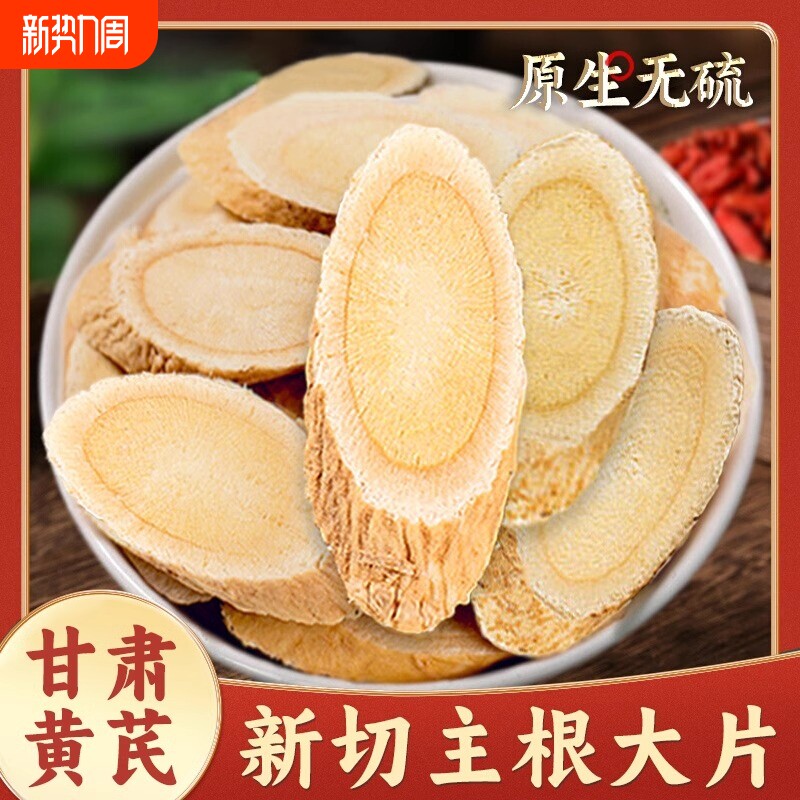 黄芪中药材正品野特大片甘肃岷县北芪配当归党参生泡水官方旗舰店