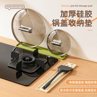 窄缝锅盖收纳垫台面砧板切菜板置物架吸盘厨房专用硅胶放置器灶台