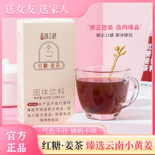 独立小袋装红糖姜茶臻之膳