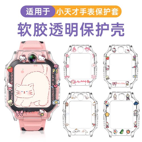 小天才z6pro保护壳适用软胶