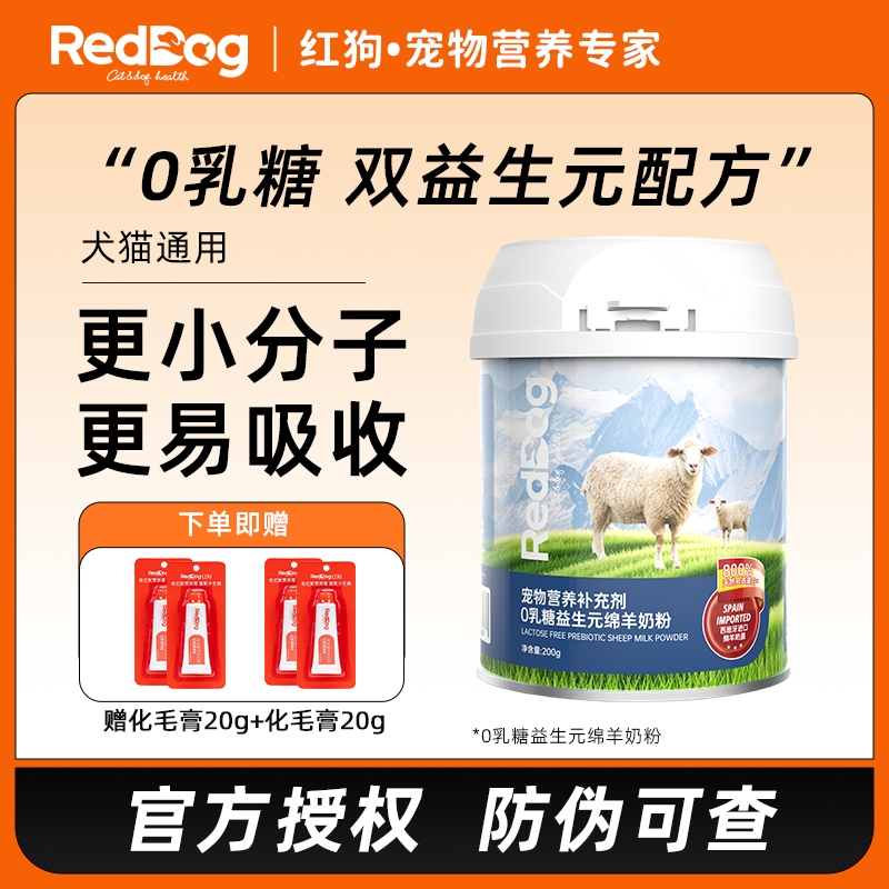 红狗0乳糖益生元绵羊奶粉低敏幼猫幼犬猫咪防腹泻营养补充剂200g