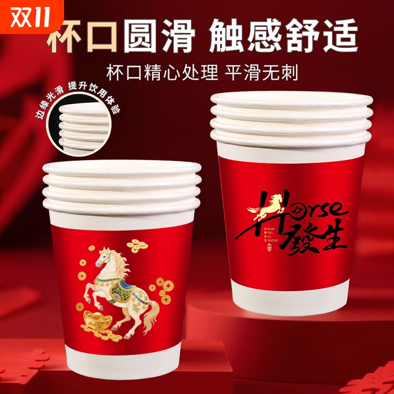 精选食品级新款马年一次性纸杯马上有钱春节喜庆杯子加厚加硬