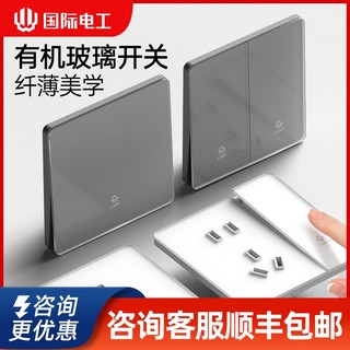 国际电工超薄灰色镜面玻璃开关插座面板86型墙壁家用一开双控五孔