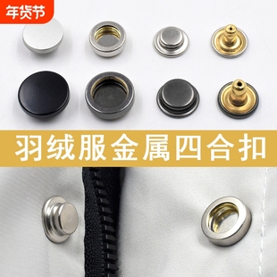 配套高档四合扣实心501/503金属纽扣羽绒服外套子母扣免缝按扣圆