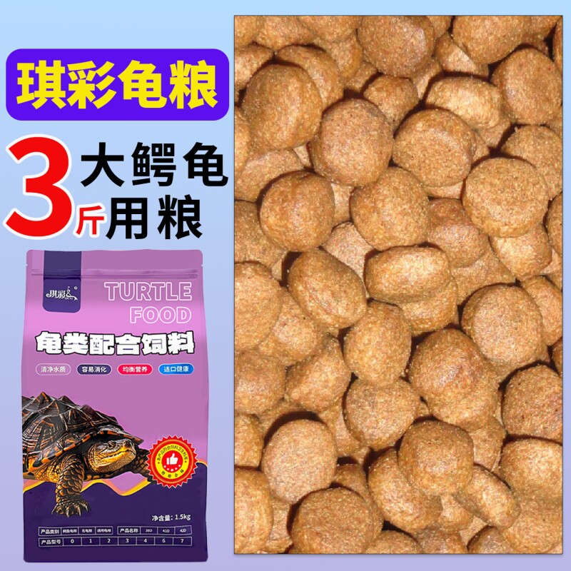 高档鳄鱼龟专用膨化饲料大鳄鱼龟饲料成龟粮颗粒型高蛋白乌龟通用