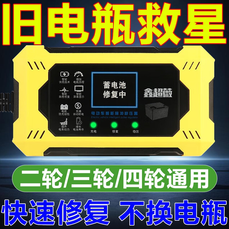 电动车电瓶修复器全自动智能保护电池寿命续航省电全能通用修复器