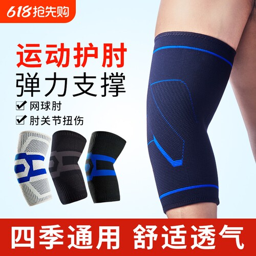 运动护肘篮球护肘臂日常劳作防护