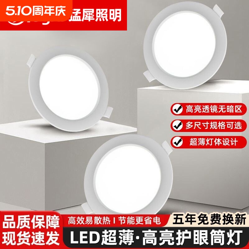 led筒灯嵌入式家用75mm孔灯3.5寸4寸6寸客厅天花板灯店铺